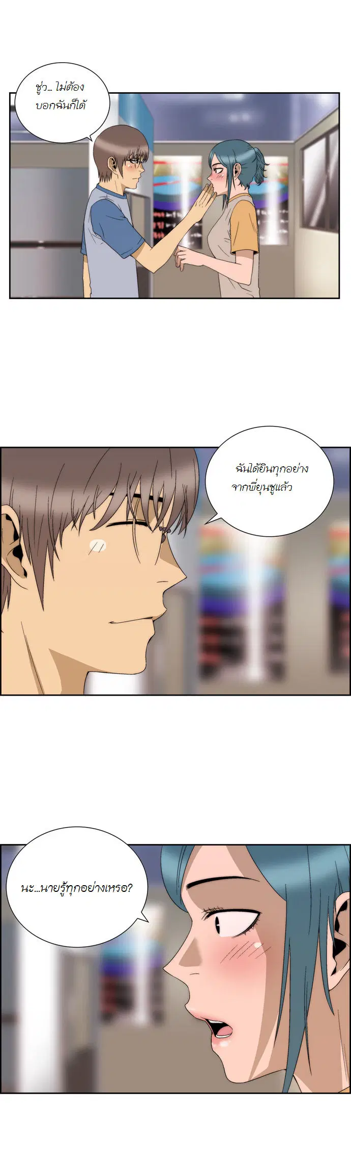 Green Boy ตอนที่ 51 หน้า 11
