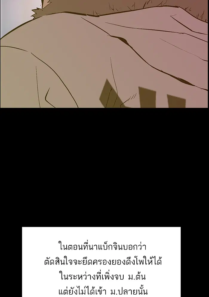 Weak Hero ตอนที่ 39 หน้า 76