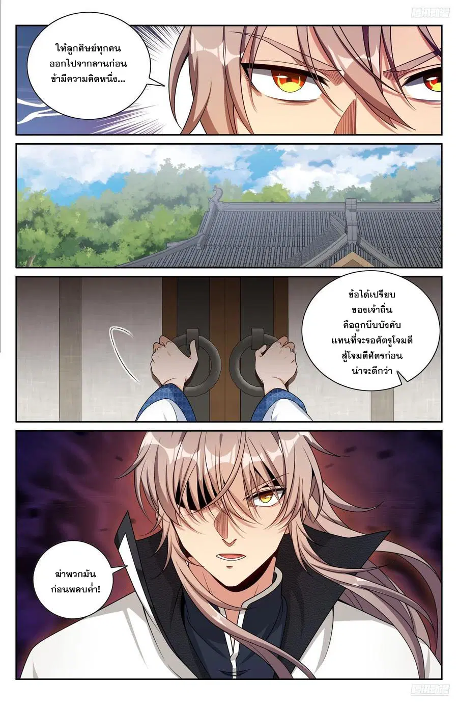 Nightwatcher ตอนที่ 497 หน้า 11