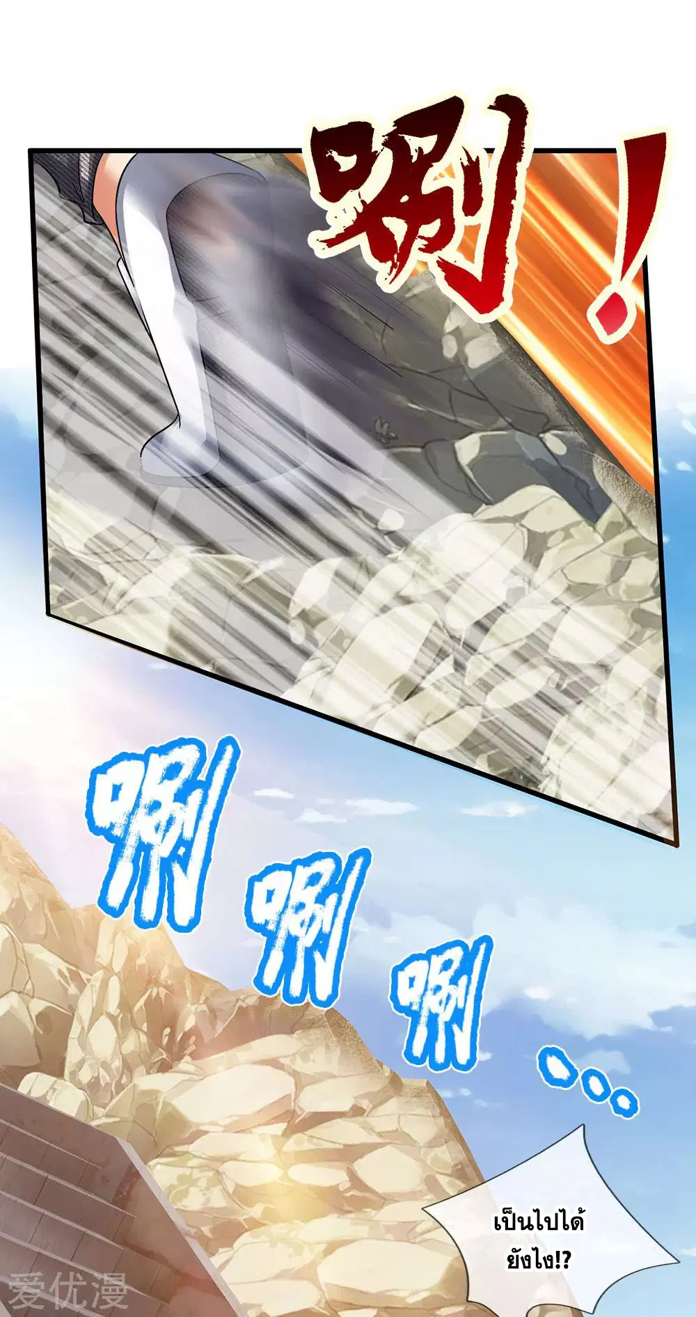 Dushi Zhi Ni Tianxian Zun ตอนที่ 153 หน้า 8