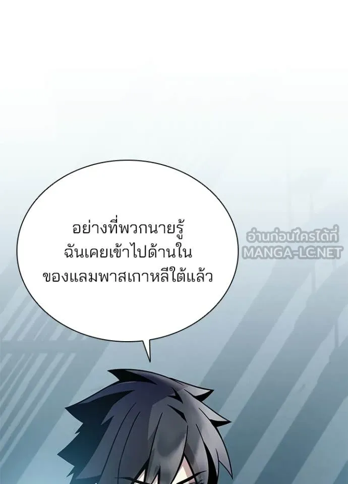 Villain to Kill ตอนที่ 228 หน้า 6
