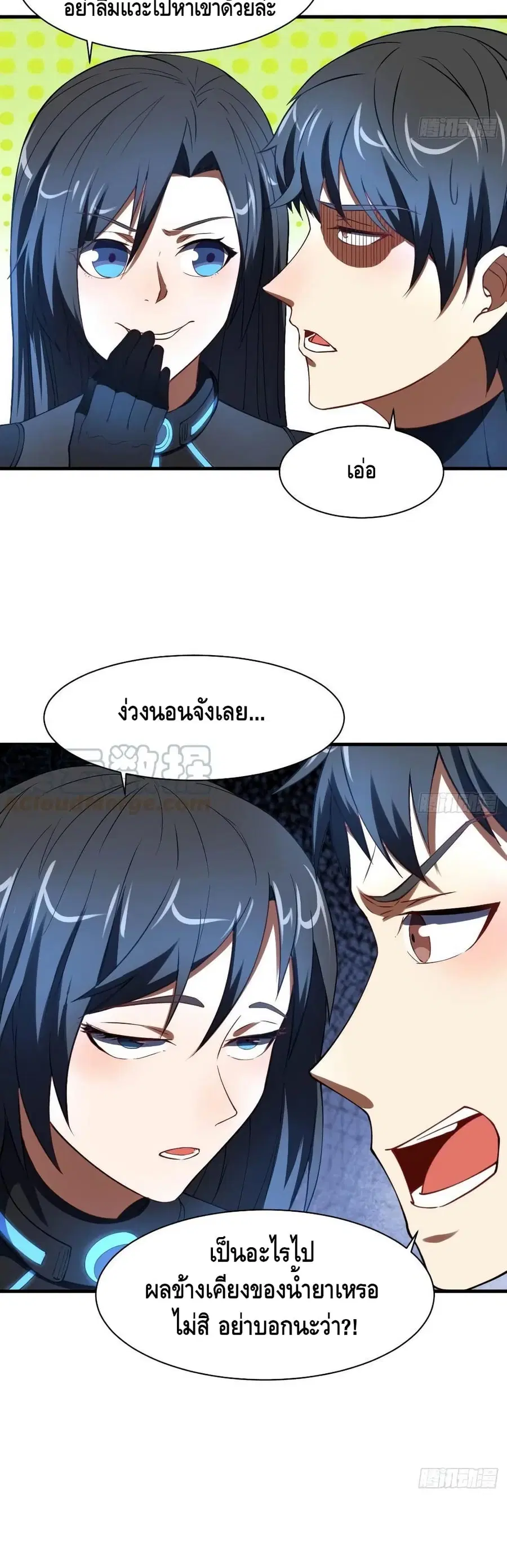 High Energy Strikes ตอนที่ 136 หน้า 19