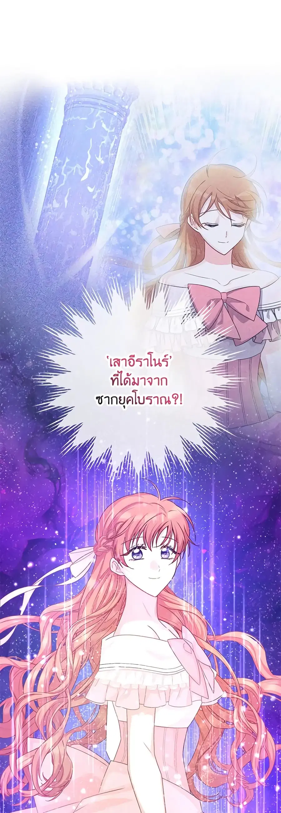 The Soulless Duchess ตอนที่ 151 หน้า 15
