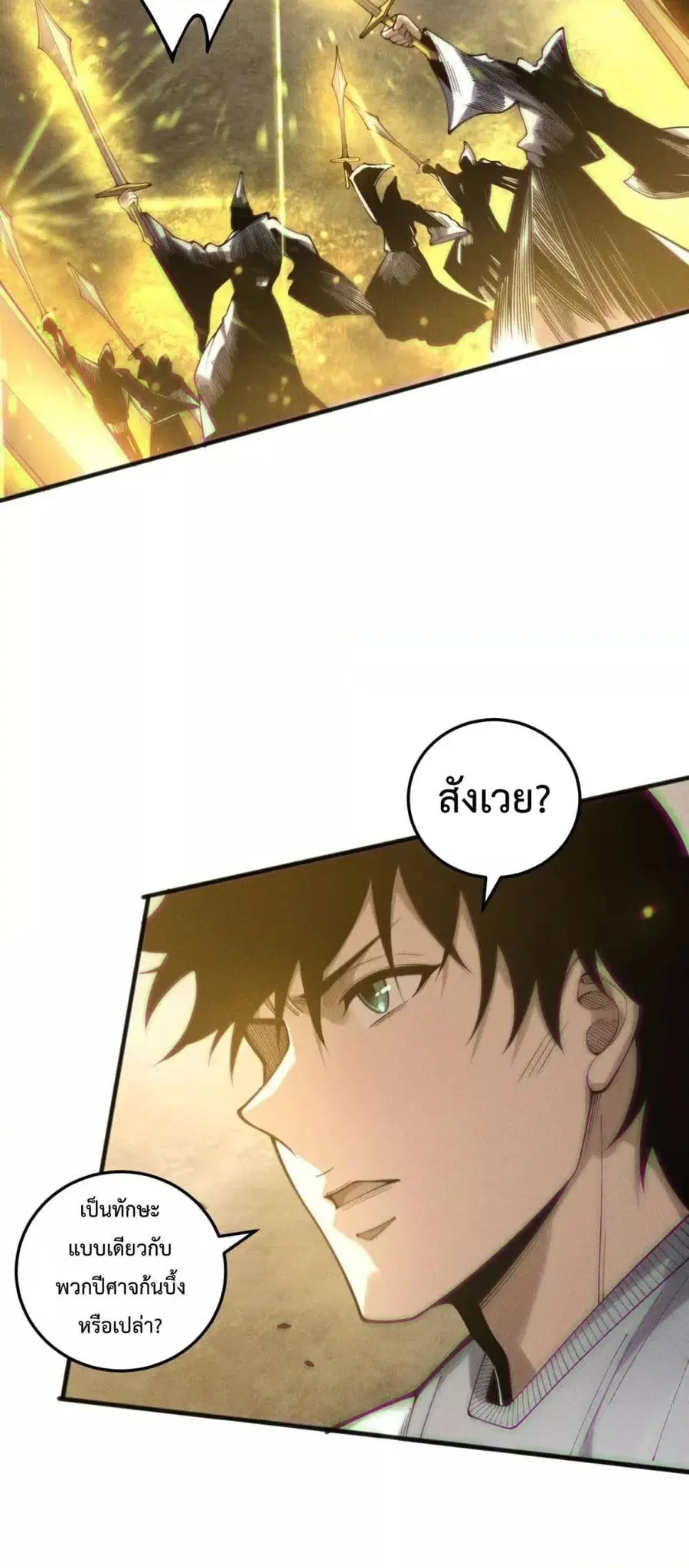 Necromancer King of The Scourge ตอนที่ 217 หน้า 15