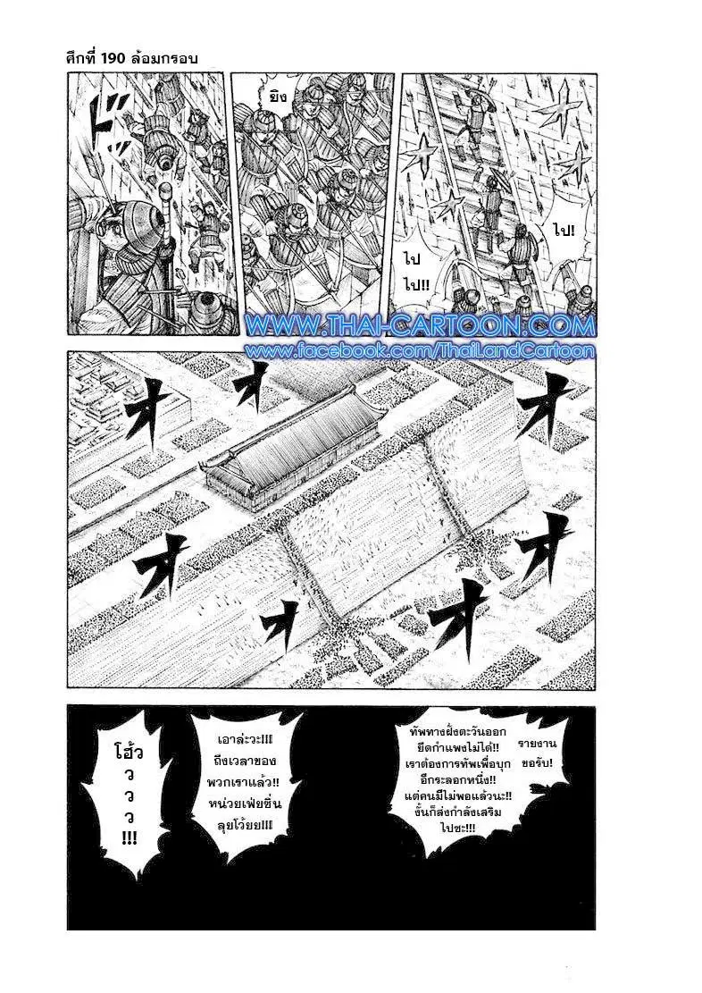 Kingdom ตอนที่ 189 หน้า 19