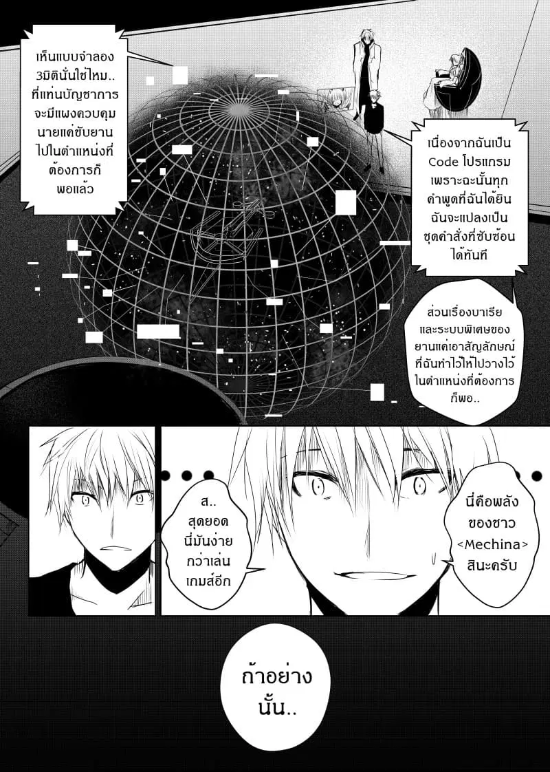 Path A waY ตอนที่ 26 หน้า 25