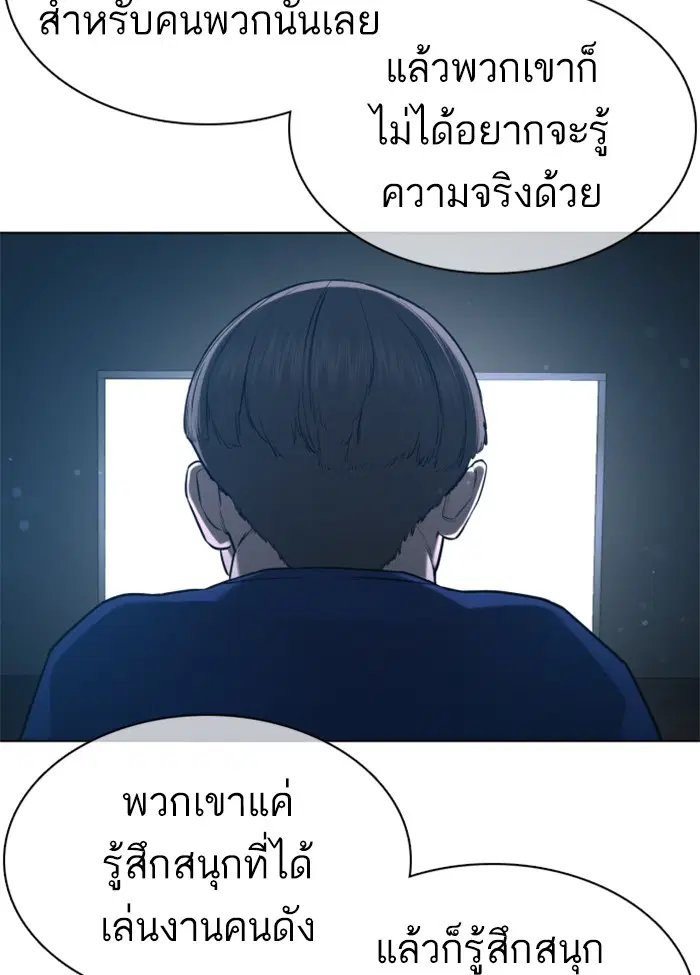 How to Fight ตอนที่ 88 หน้า 95
