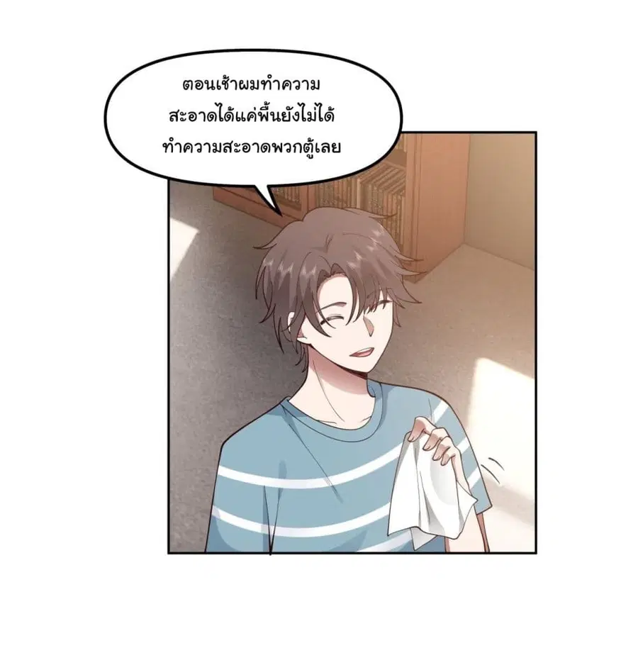 I Really Don’t Want to be Reborn ตอนที่ 23 หน้า 35