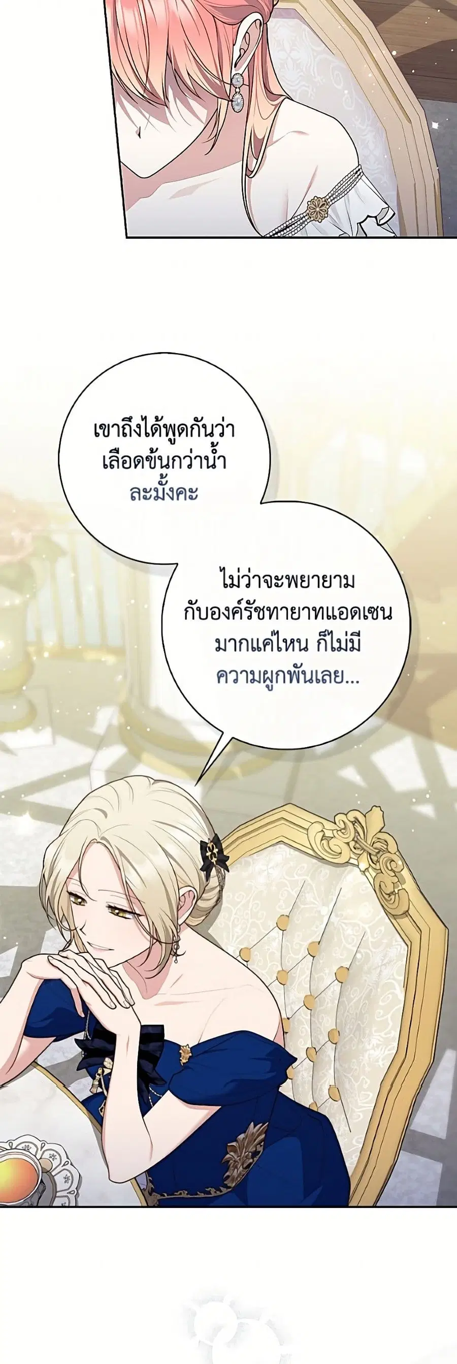Fortune-Telling Lady ตอนที่ 147 หน้า 33