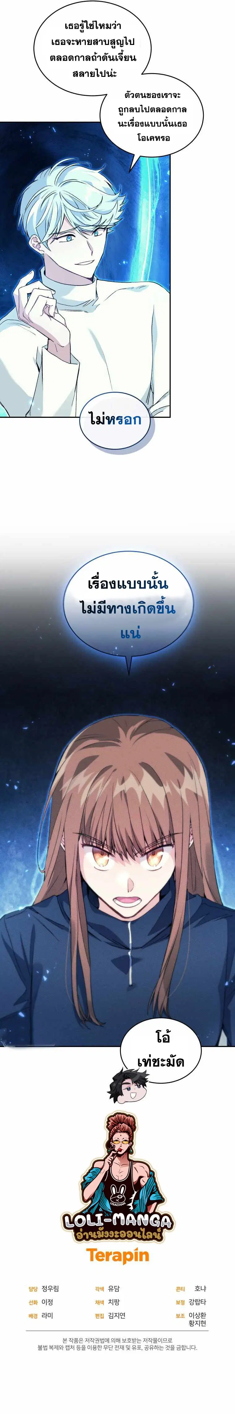 I Stole the Number One Ranker’s Soul ฉันขโมยวิญญาณของแรงเกอร์อันดับ 1 ตอนที่ 32 หน้า 15