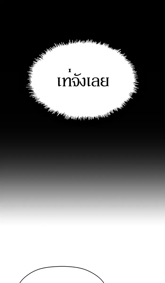 Weak Hero ตอนที่ 137 หน้า 79