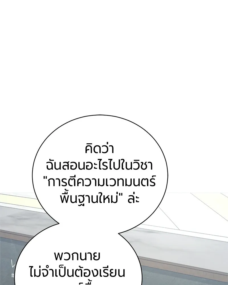 The Magic Tower’s Problem Child ตัวอันตรายแห่งหอคอยเวท ตอนที่ 39 หน้า 138