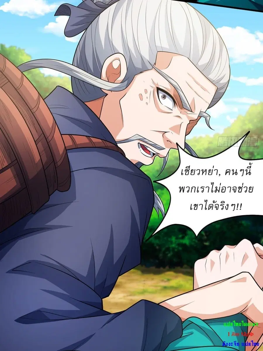 God of Martial Arts ตอนที่ 700 หน้า 25