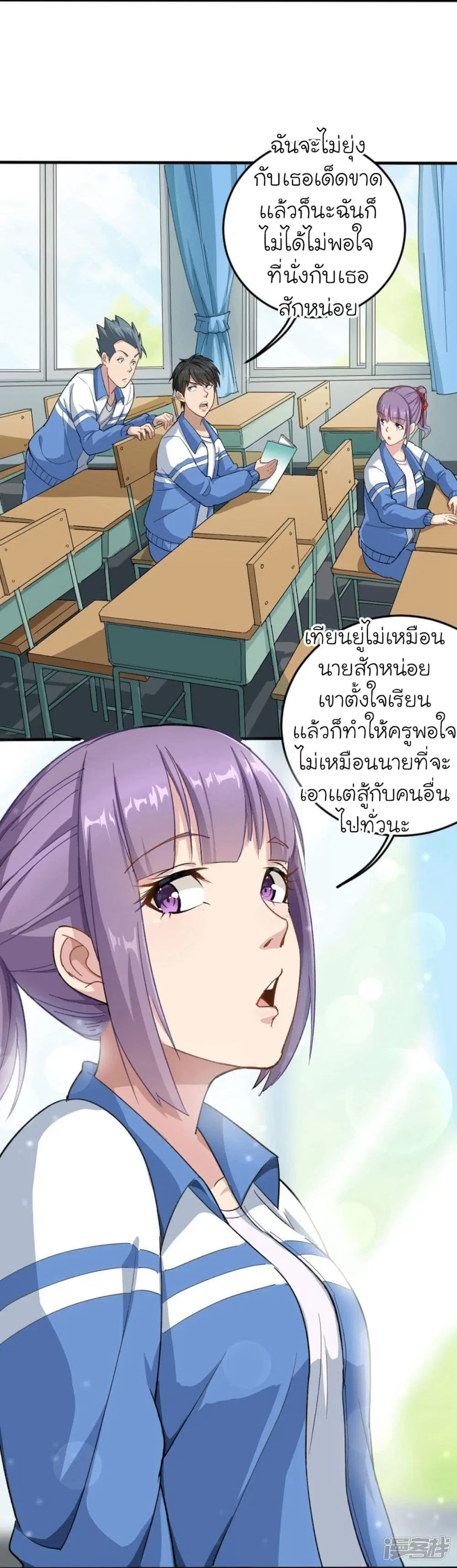 School Flower Master ตอนที่ 1 หน้า 19