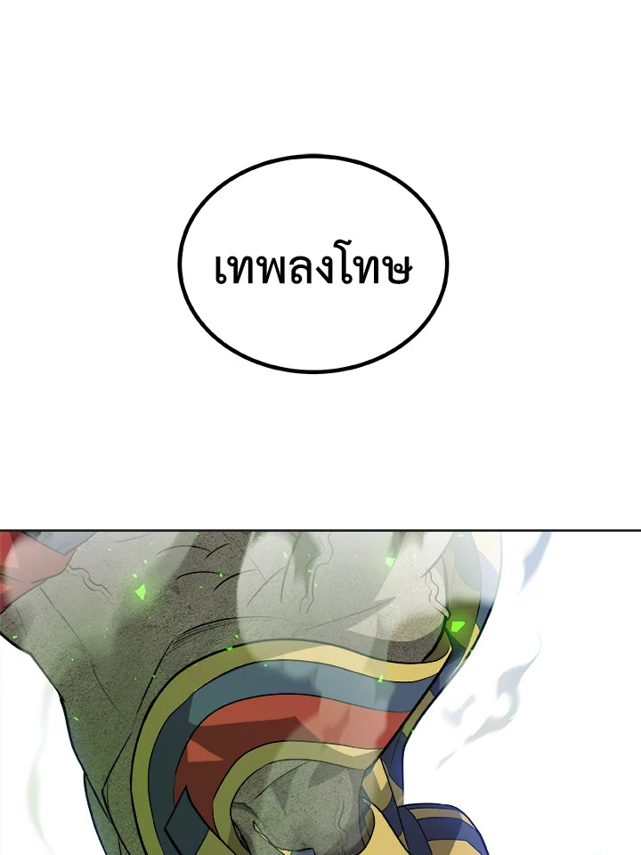 Overpowered Sword ตอนที่ 140 หน้า 118
