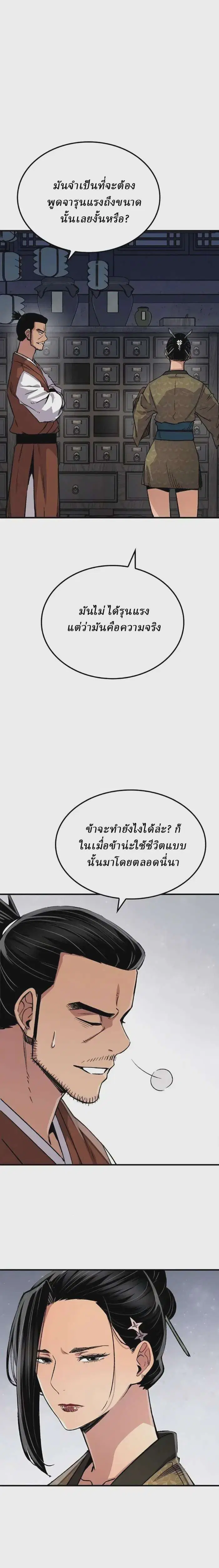 Reborn As The Heavenly Demon ตอนที่ 79 หน้า 7