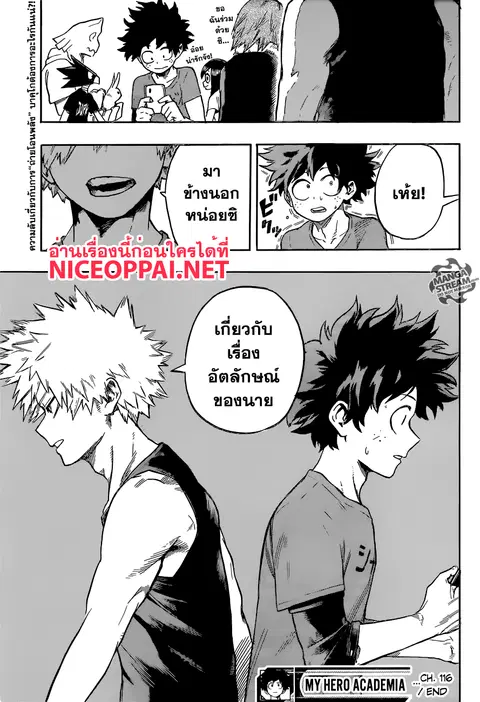 My Hero Academia ตอนที่ 116 หน้า 17