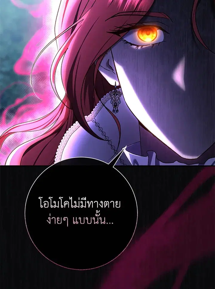The Villain’s Match Is Too Perfect – คู่ดูตัวของนางร้ายเพอร์เฟกต์เกินไป ตอนที่ 79 หน้า 50