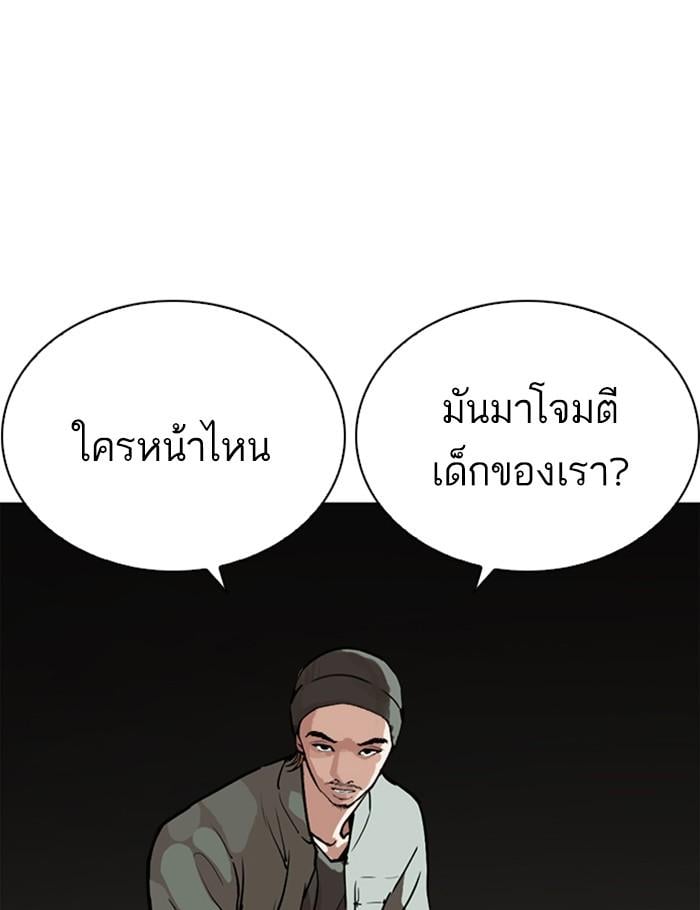 Lookism ตอนที่ 259 หน้า 93