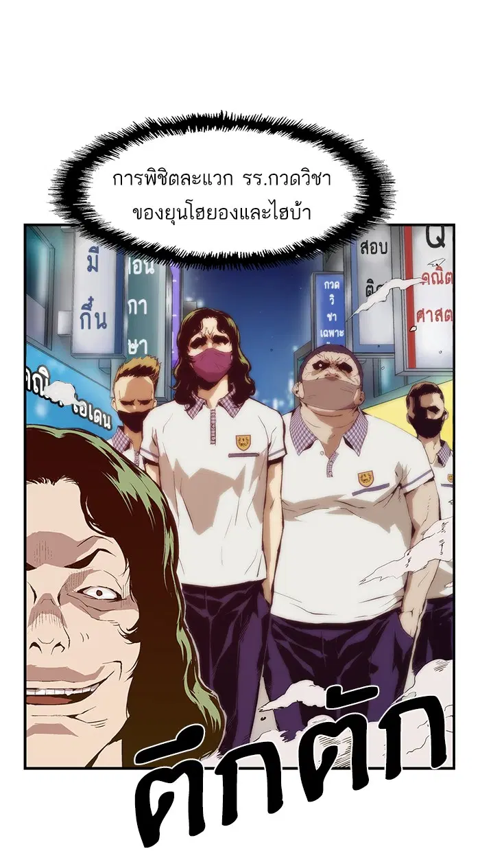 Weak Hero ตอนที่ 8 หน้า 4