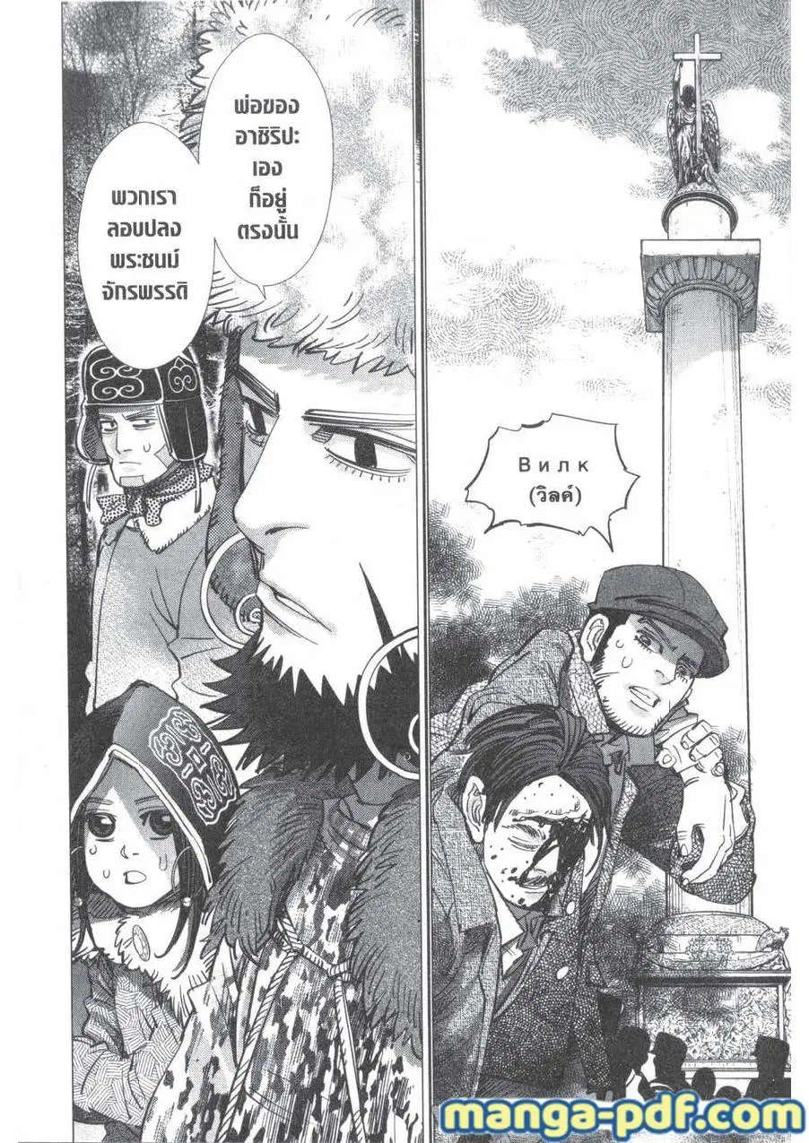 Golden Kamuy ตอนที่ 163 หน้า 10