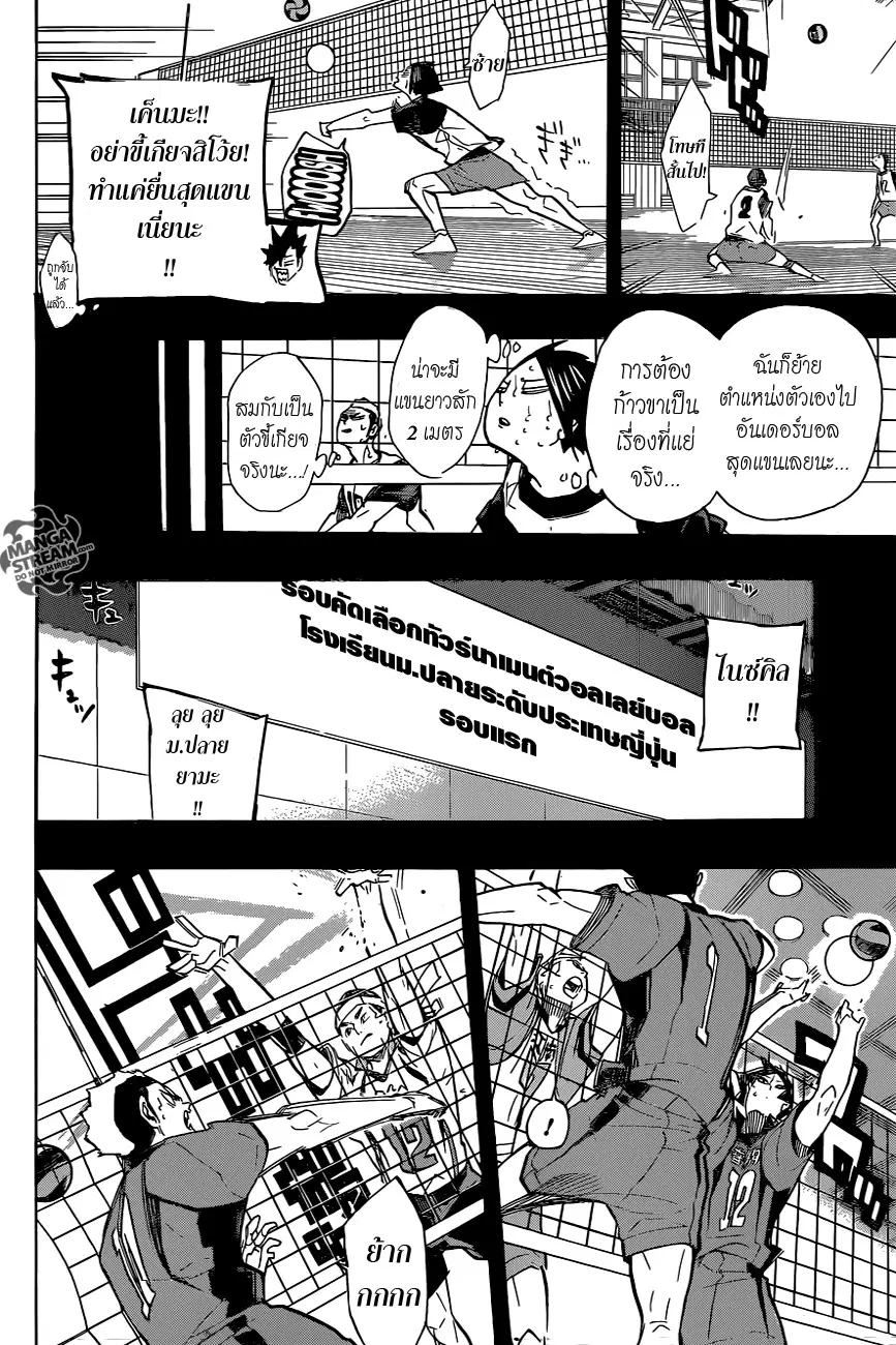 Haikyuu!! ตอนที่ 266 หน้า 13