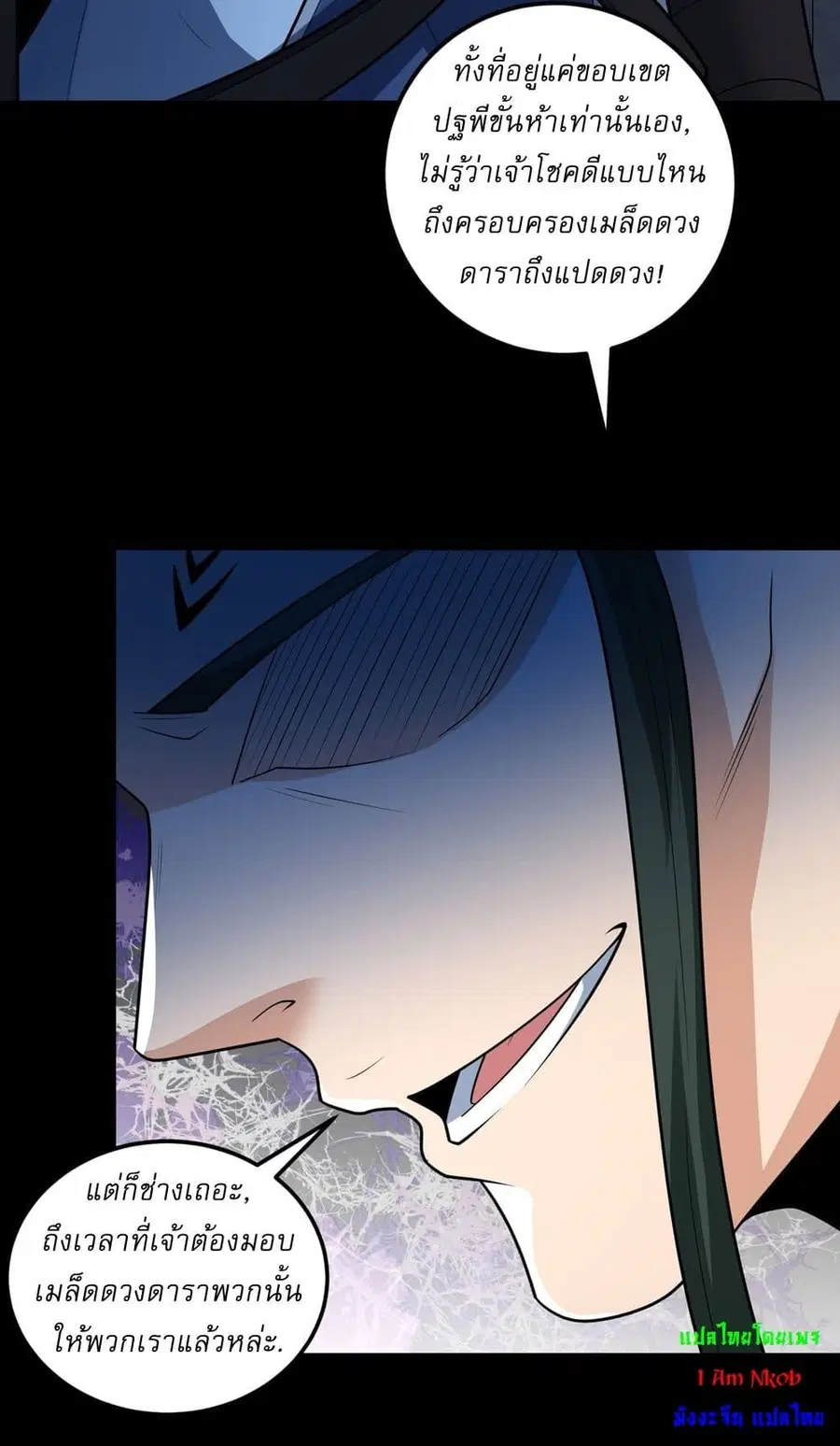 God of Martial Arts ตอนที่ 748 หน้า 21