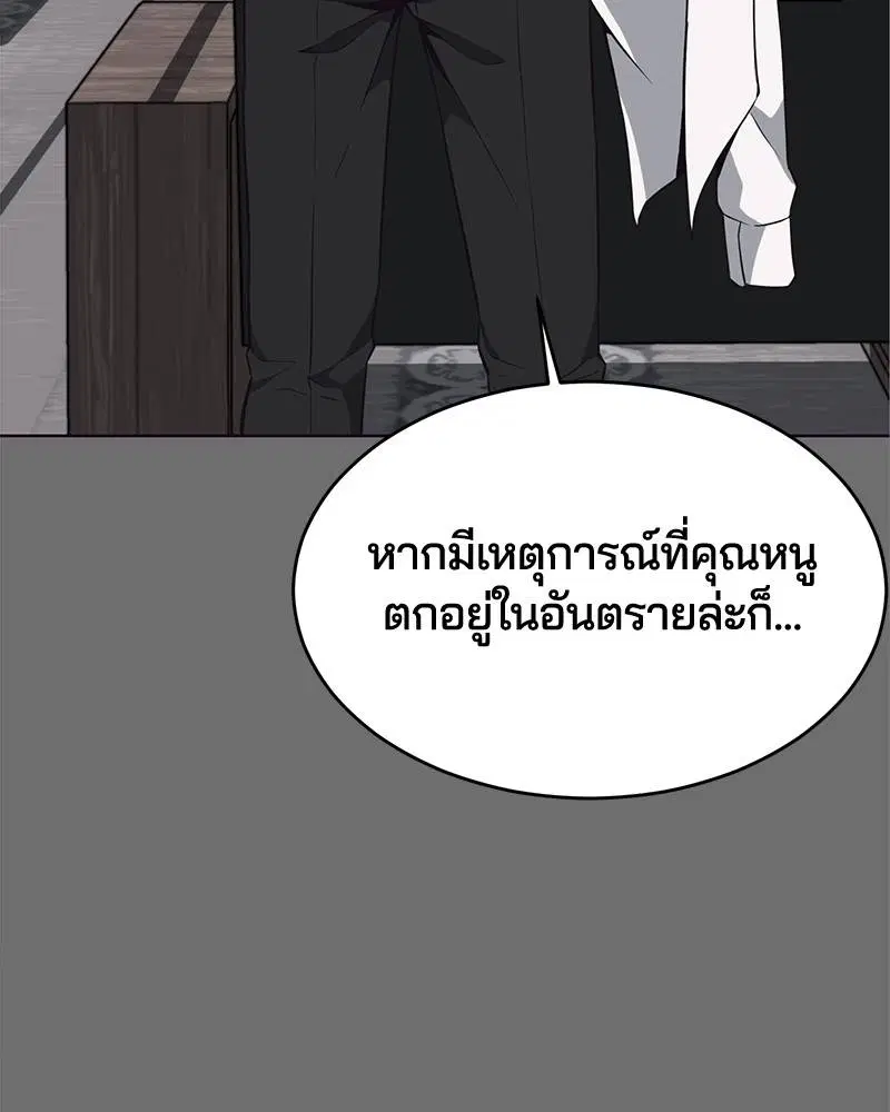 The Boy of Death ตอนที่ 25 หน้า 69