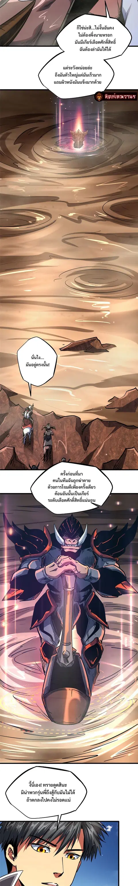 Super Gene ตอนที่ 88 หน้า 6