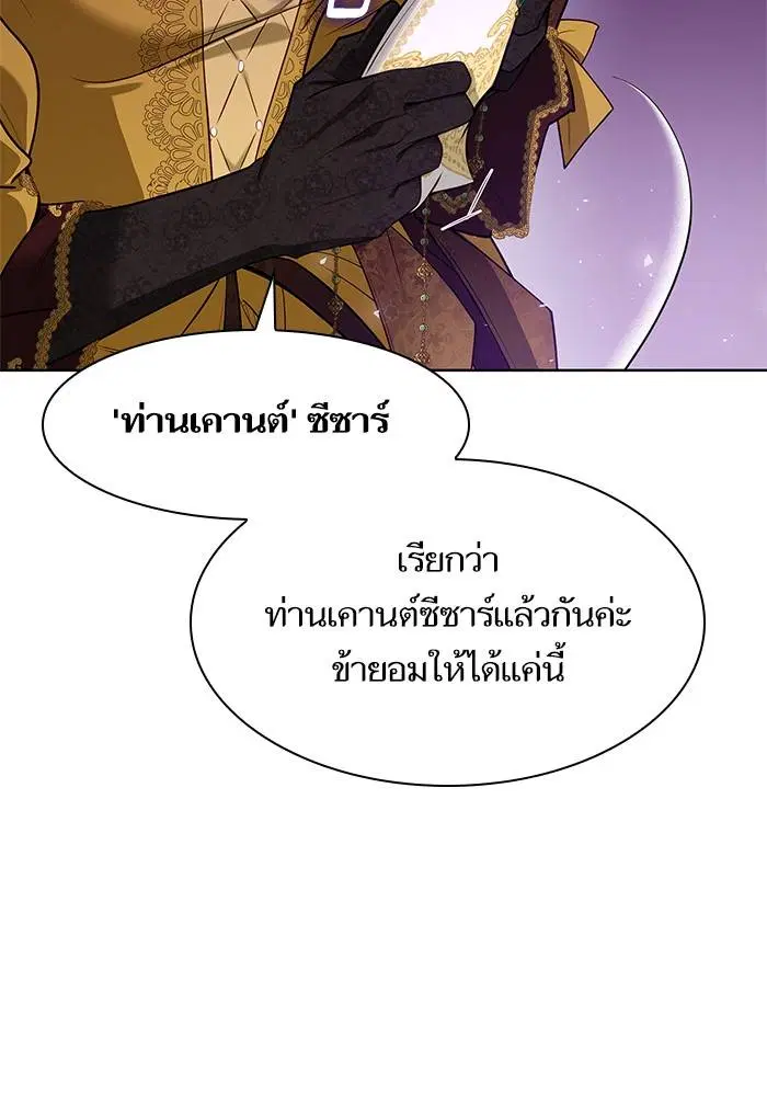 Sister I Am the Queen in This Life ตอนที่ 43 หน้า 86