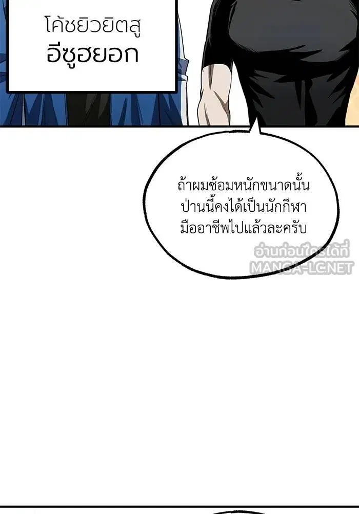 King of the Octagon ตอนที่ 11 หน้า 9
