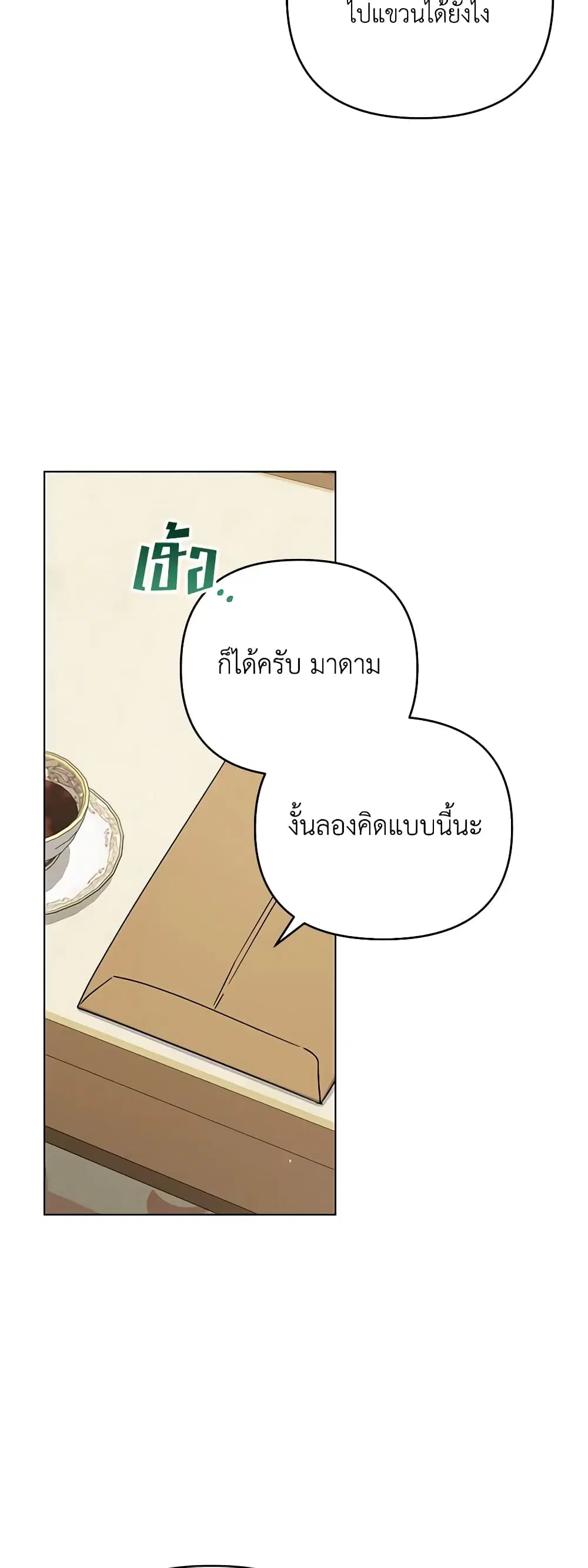 What It Means to Be You ตอนที่ 156 หน้า 23