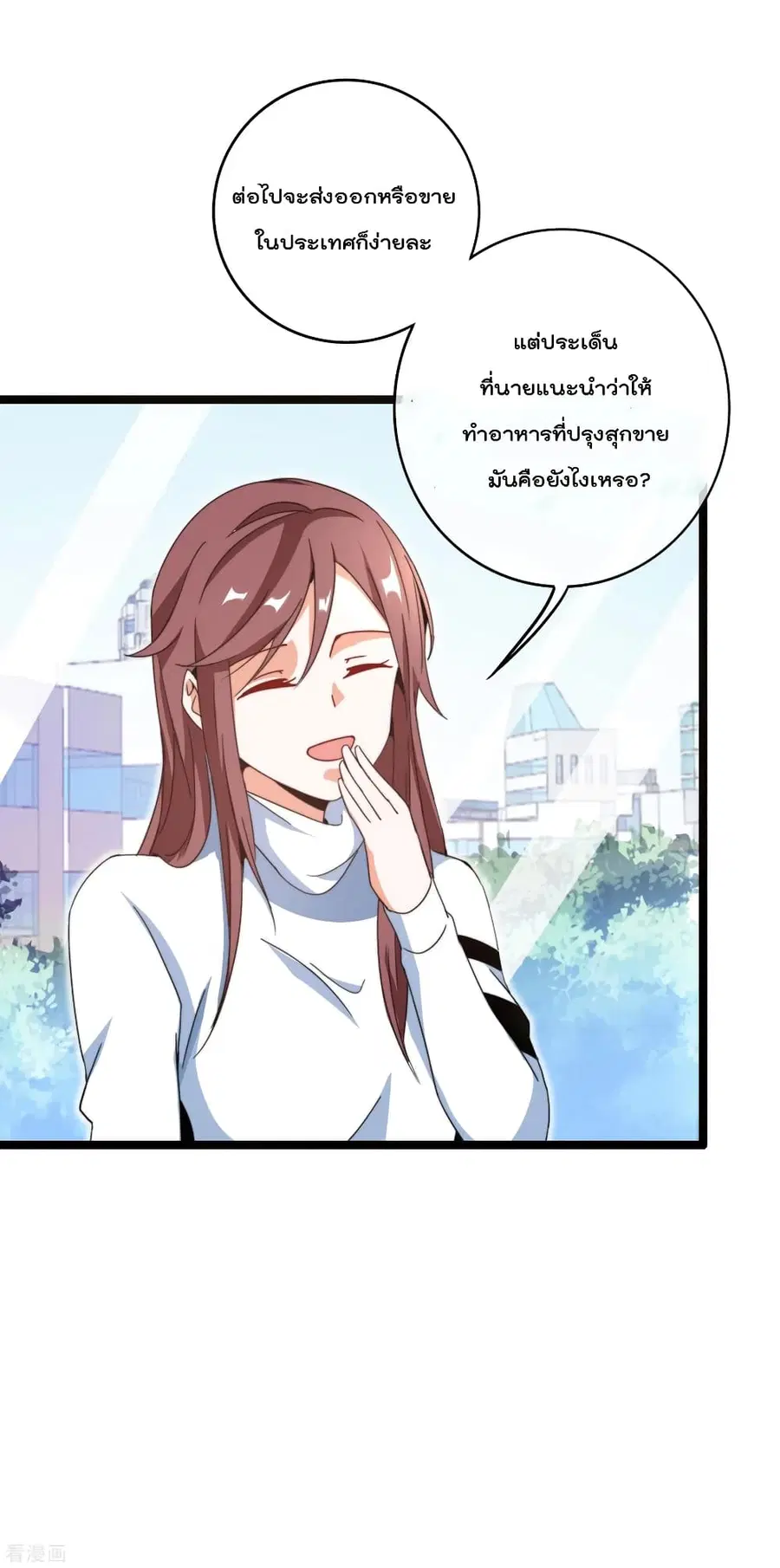 I am The Richest in The World ตอนที่ 146 หน้า 4