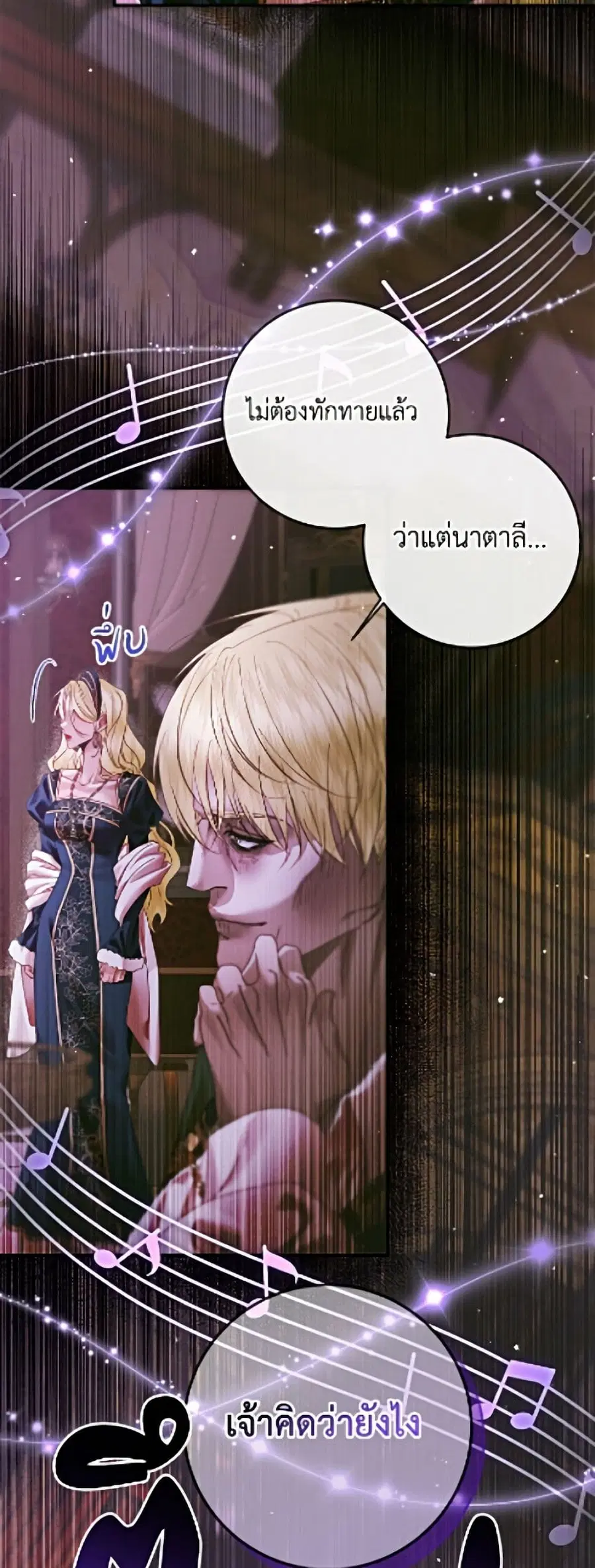 Becoming The Villain’s Family ตอนที่ 146 หน้า 4