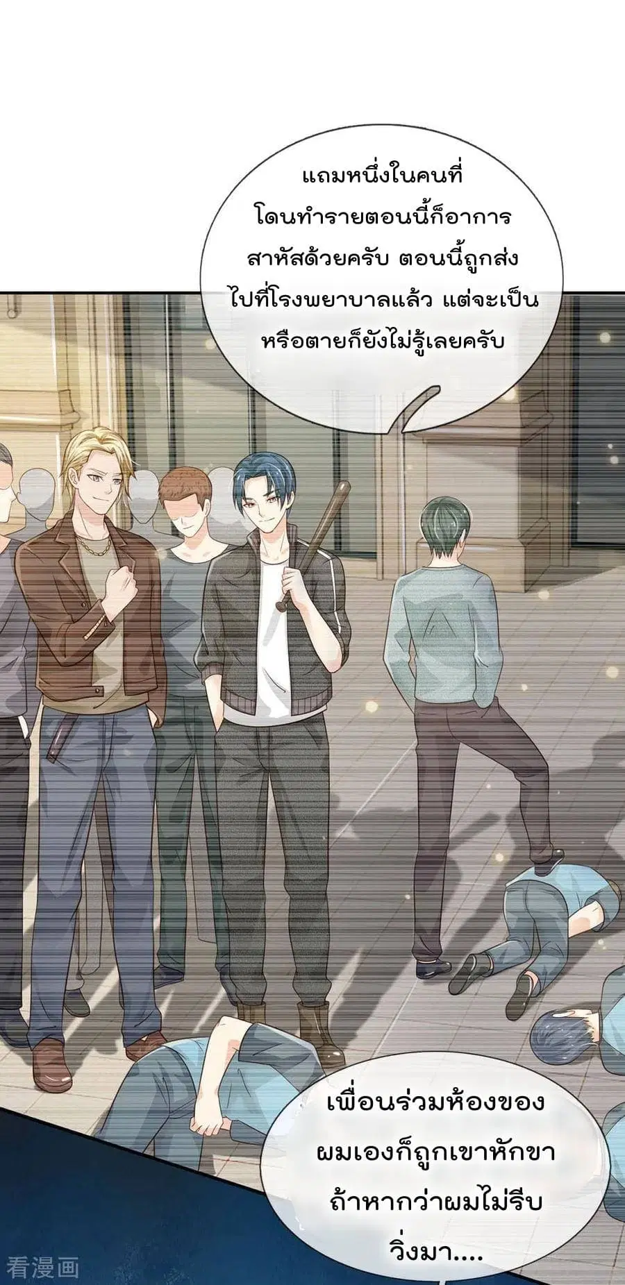 I’m the Great Immortal ตอนที่ 68 หน้า 9