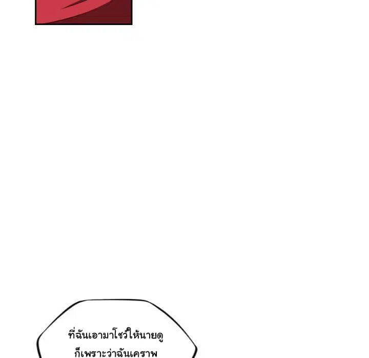 SuperNova ตอนที่ 83 หน้า 71