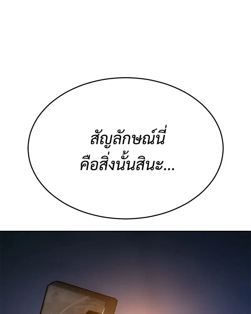 Baek XX ตอนที่ 173 หน้า 185