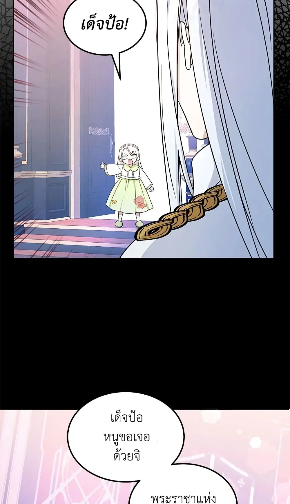The Wicked Little Princess ตอนที่ 62 หน้า 8