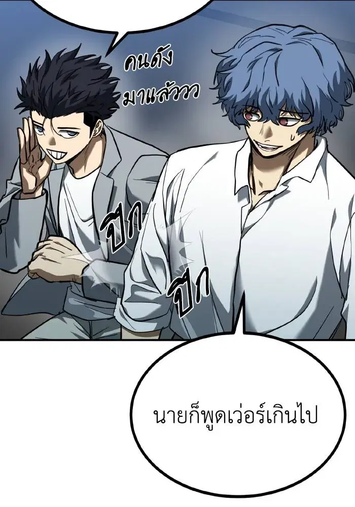 King of the Octagon ตอนที่ 50 หน้า 16