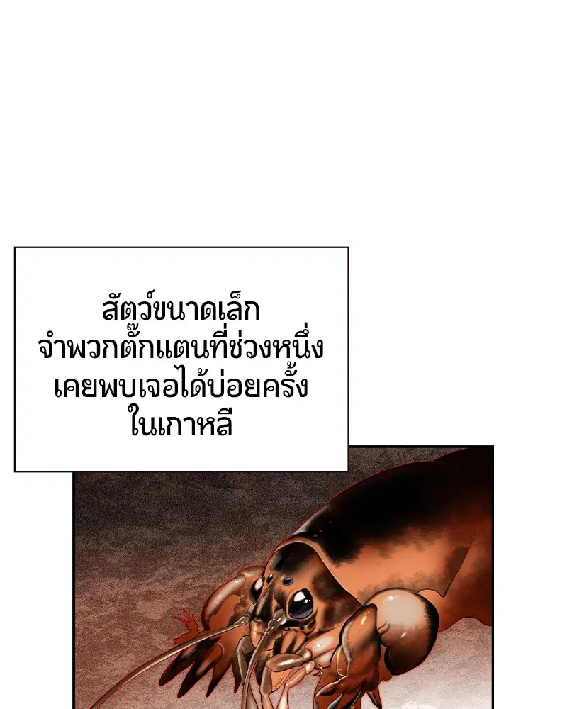 Jungle Juice ตอนที่ 33 หน้า 110