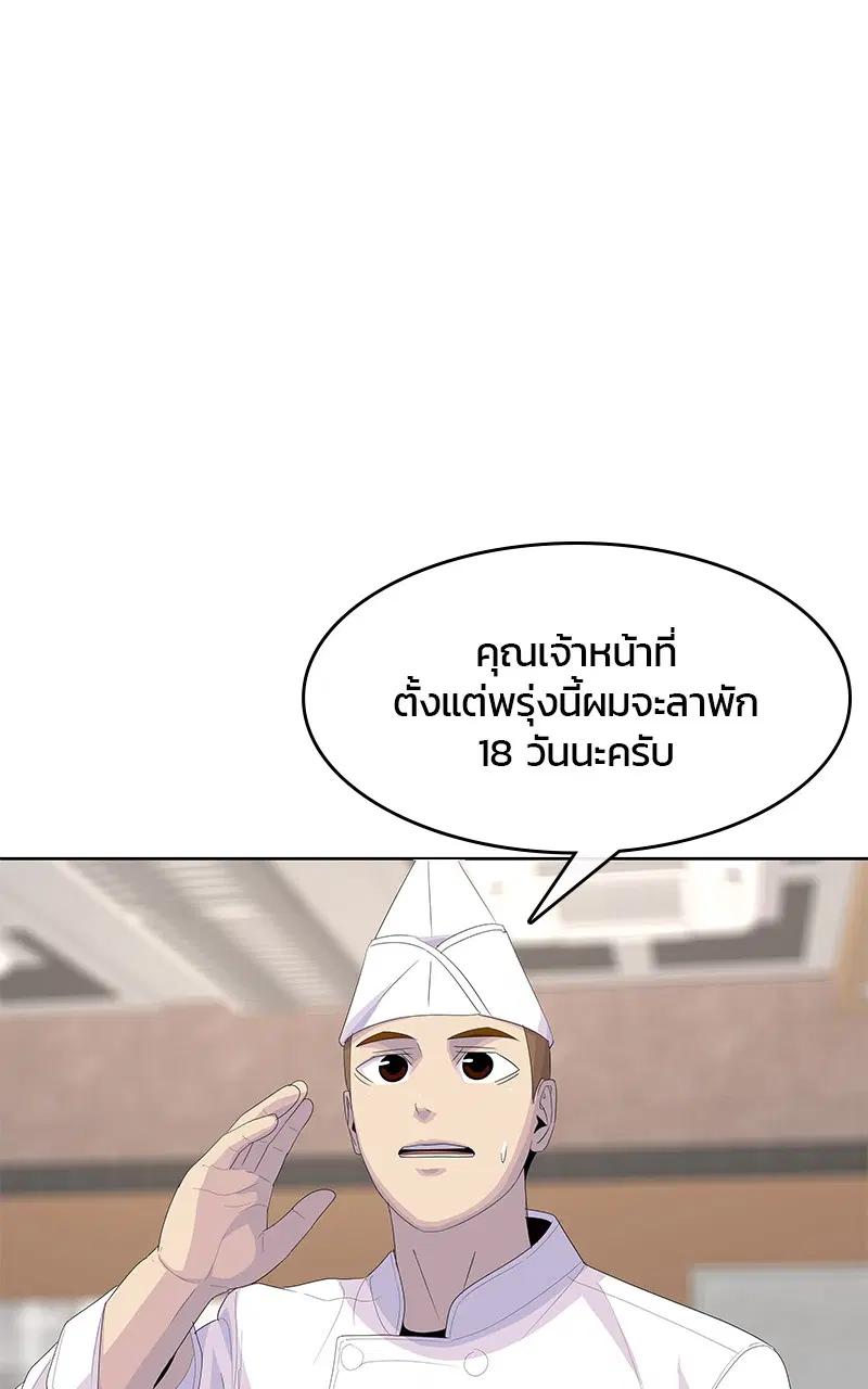 Kitchen Soldier ตอนที่ 201 หน้า 56