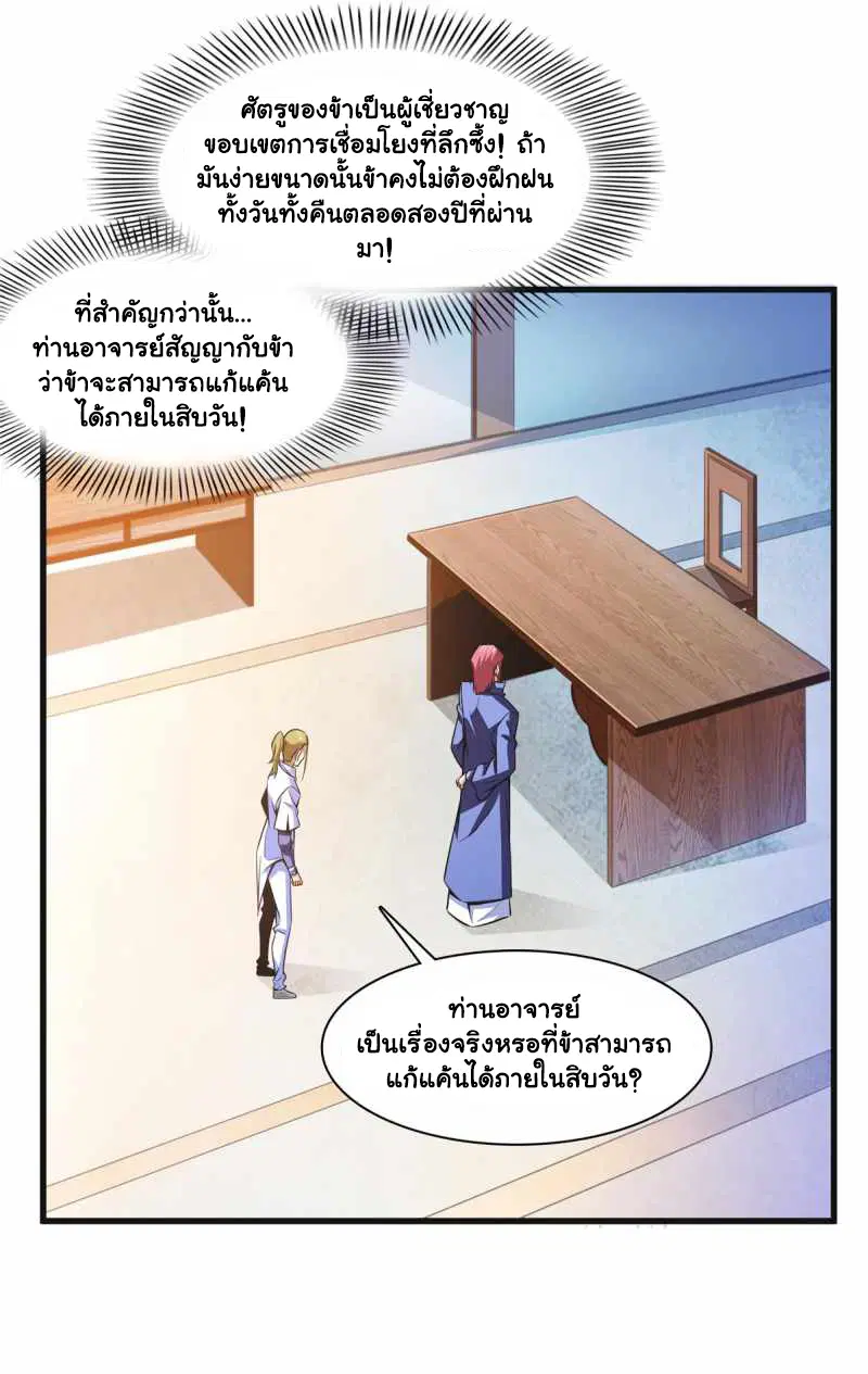 Library to Heaven’s Path ตอนที่ 180 หน้า 16
