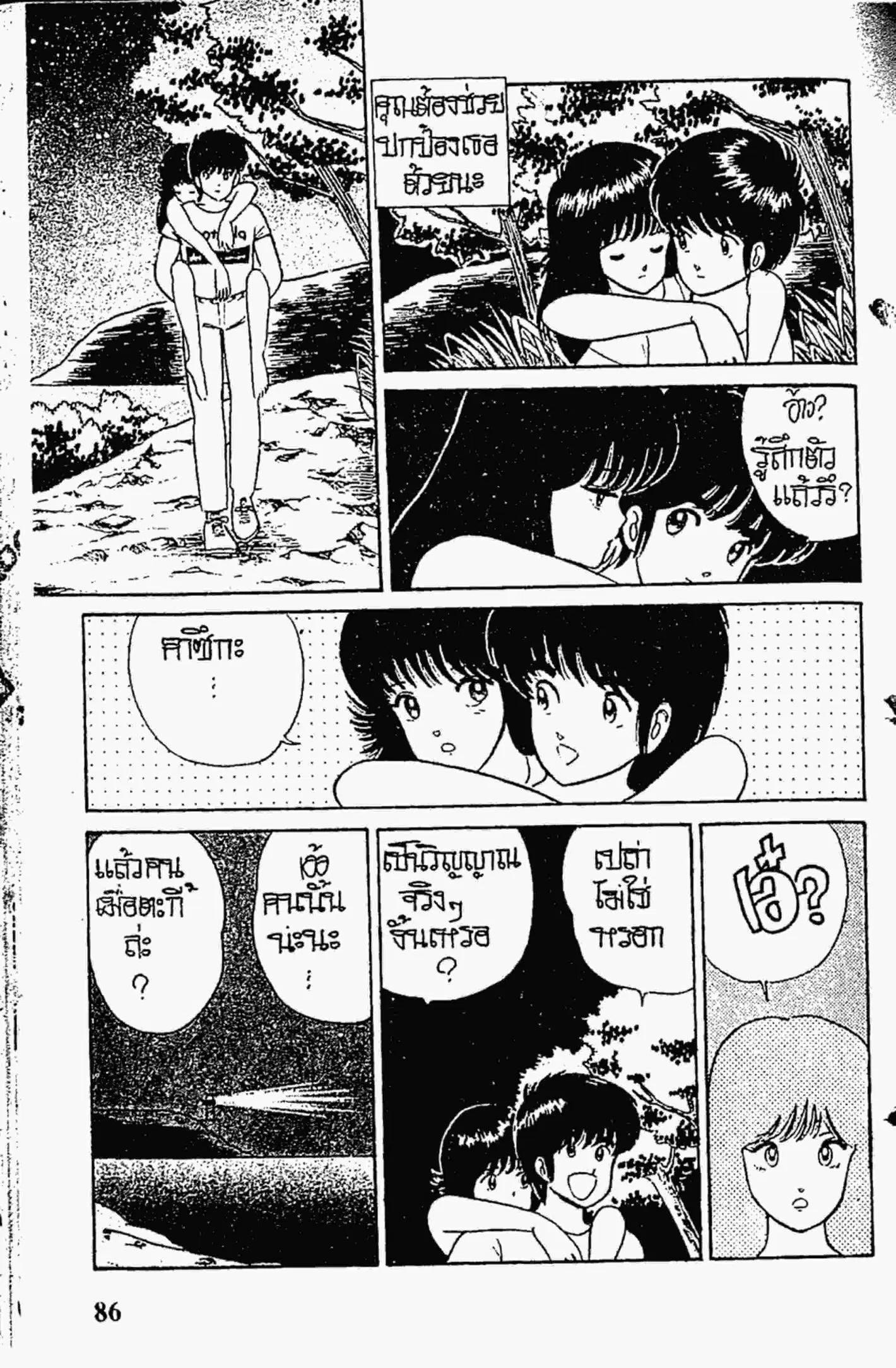 Kimagure Orange☆Road ตอนที่ 20 หน้า 20