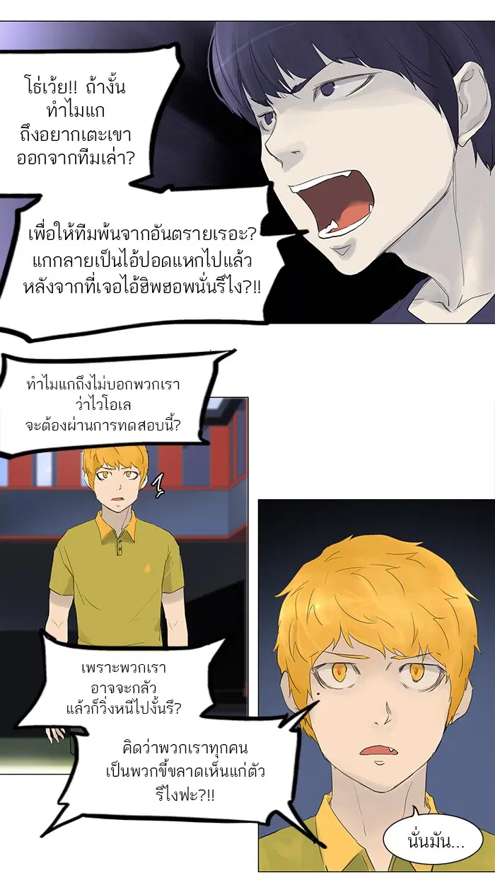Tower of God ตอนที่ 114 หน้า 24