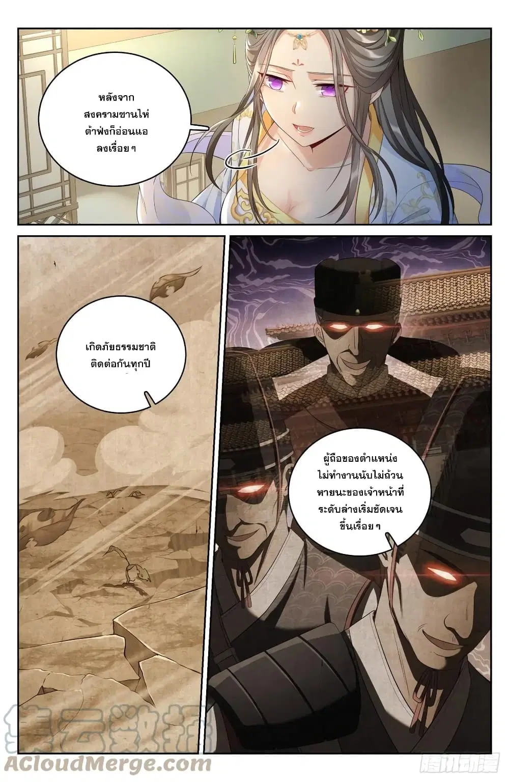 Nightwatcher ตอนที่ 56 หน้า 11