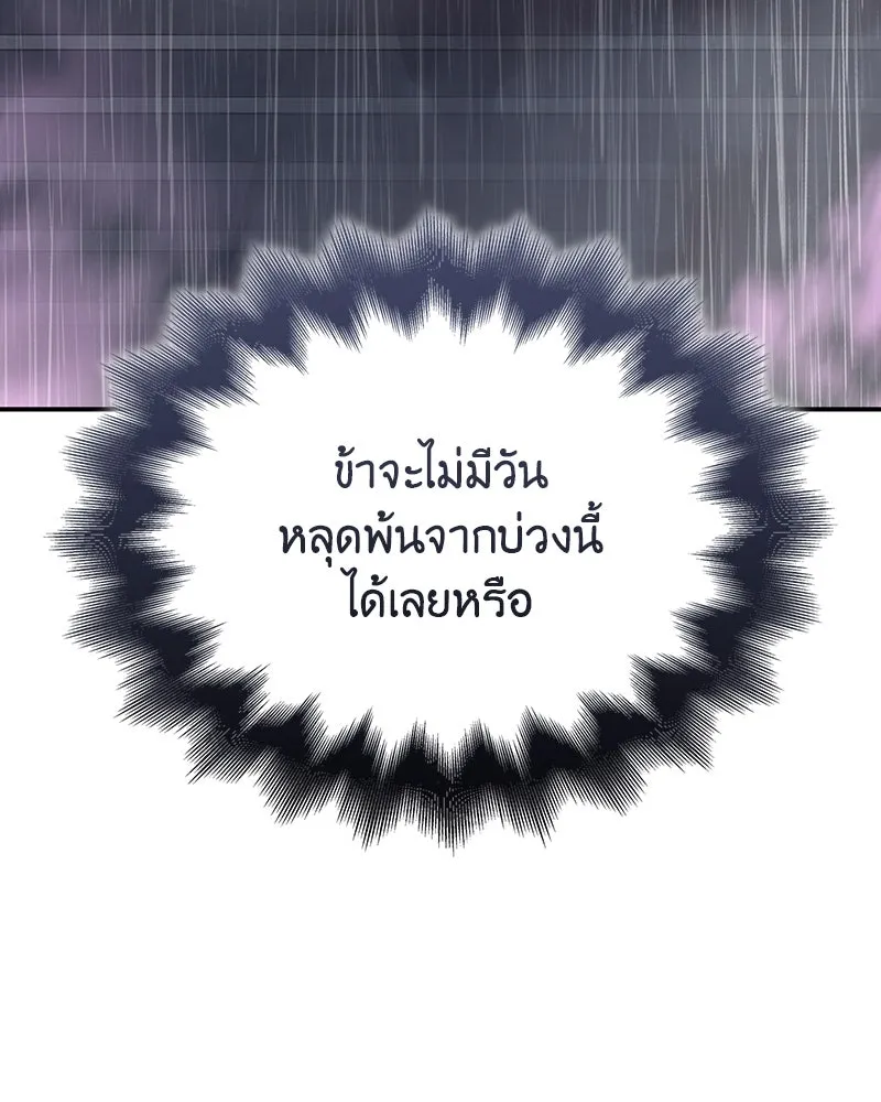 I Reincarnated As The Crazed Heir เกิดอีกทีเป็นว่าที่ประมุขลัทธิมาร ตอนที่ 124 หน้า 227
