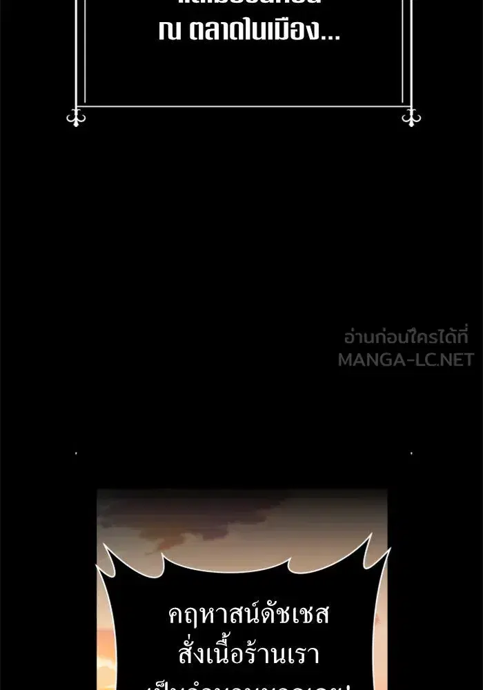 Your Throne ตอนที่ 97 หน้า 75