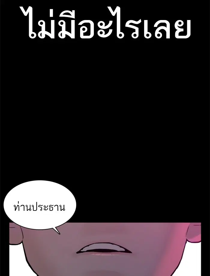 How to Fight ตอนที่ 99 หน้า 136