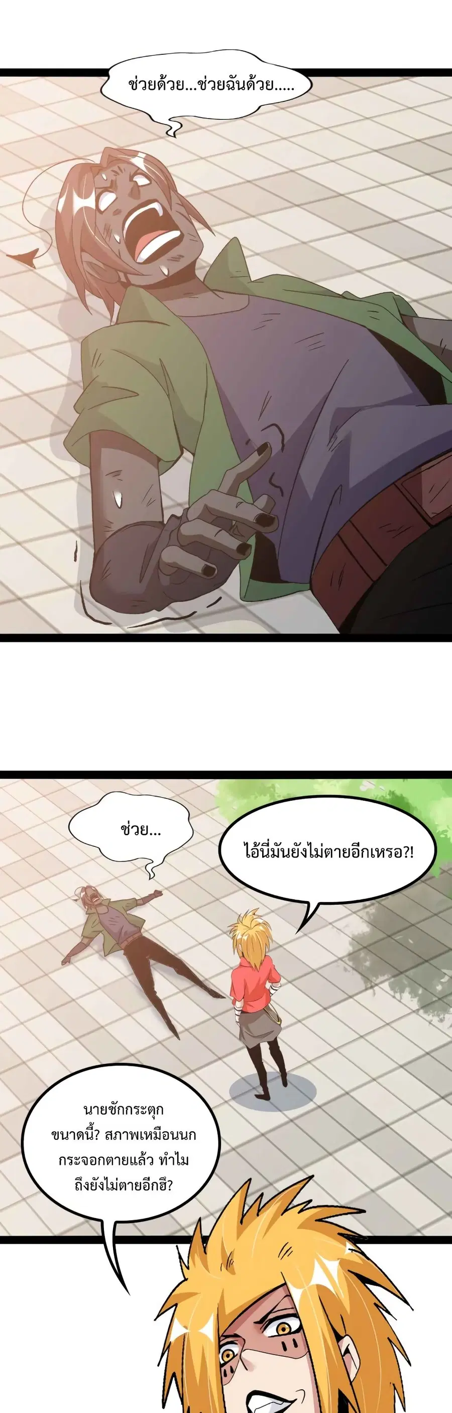 I Am An Invincible Genius ตอนที่ 153 หน้า 17