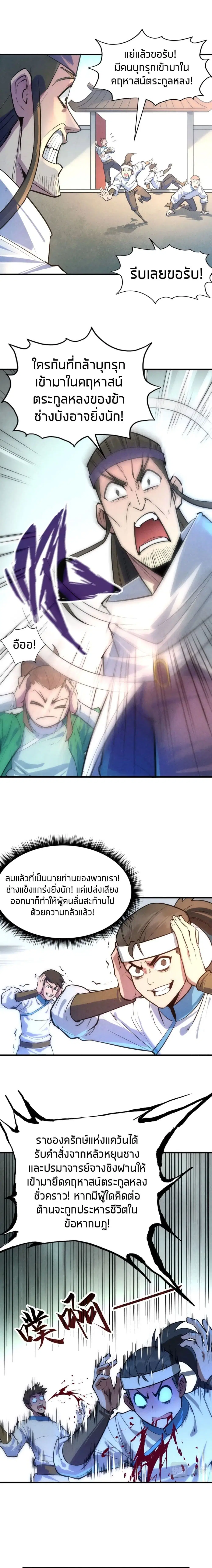 The Eternal Supreme ตอนที่ 31 หน้า 4